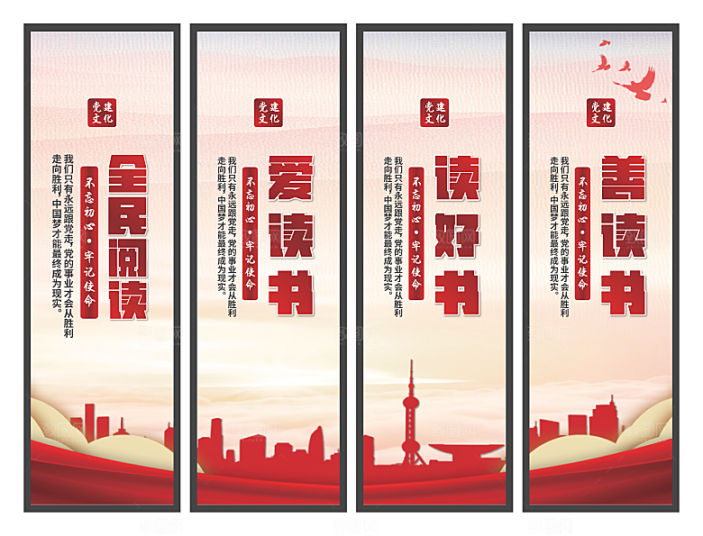 全民阅读党建挂画