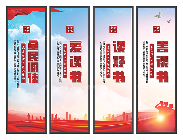 全民阅读党建挂画