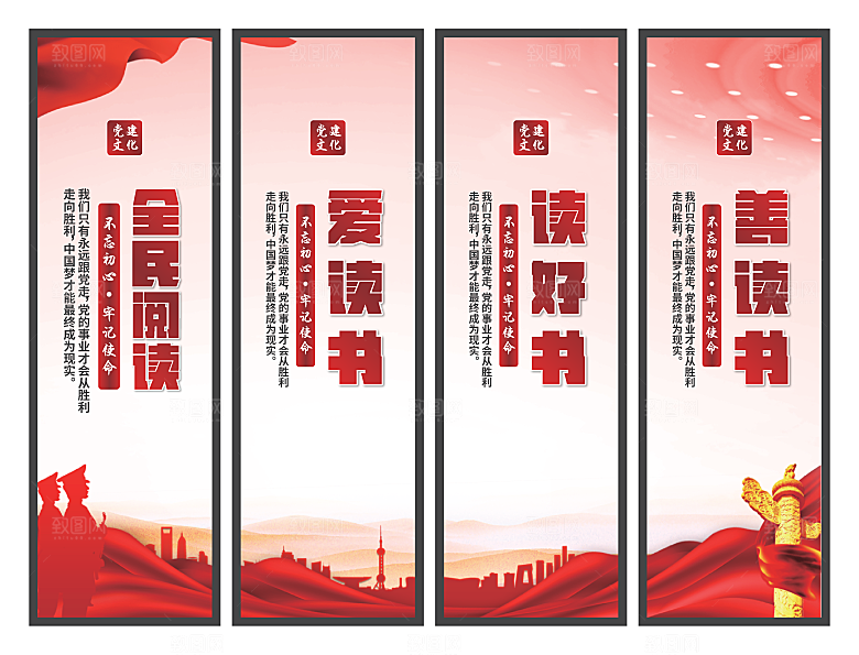 全民阅读党建挂画