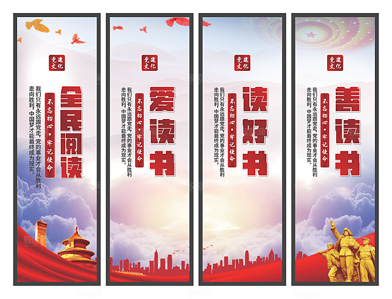 全民阅读党建挂画