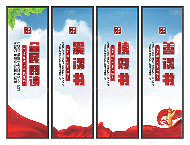 全民阅读党建挂画