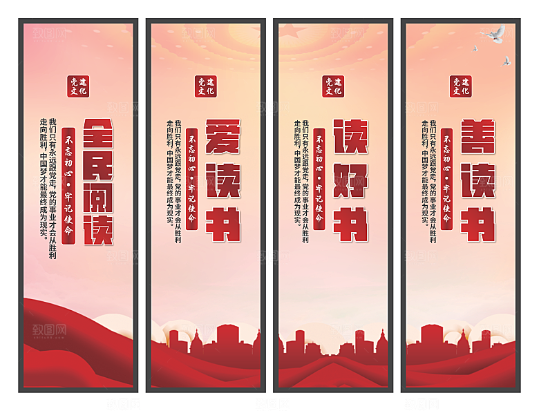全民阅读党建挂画