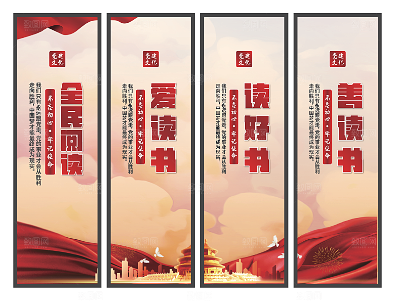 全民阅读党建挂画
