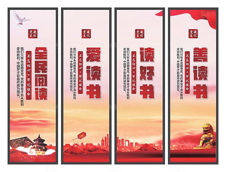 全民阅读党建挂画