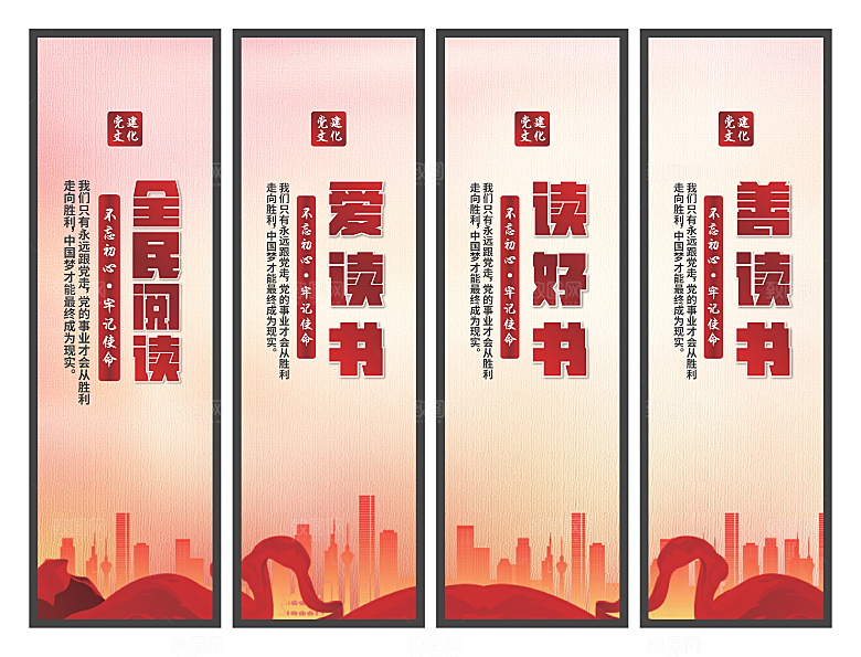 全民阅读党建挂画