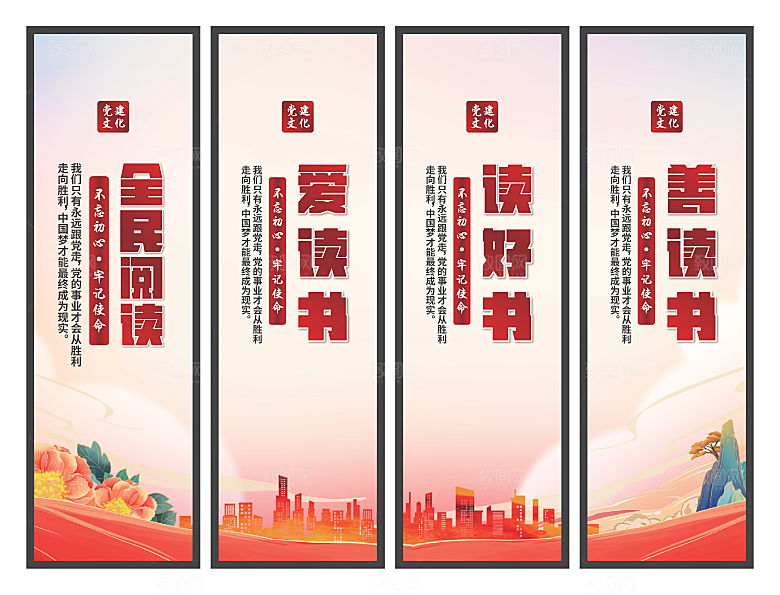 全民阅读党建挂画