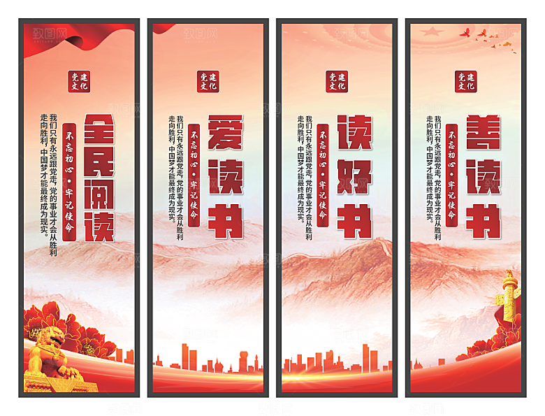 全民阅读党建挂画
