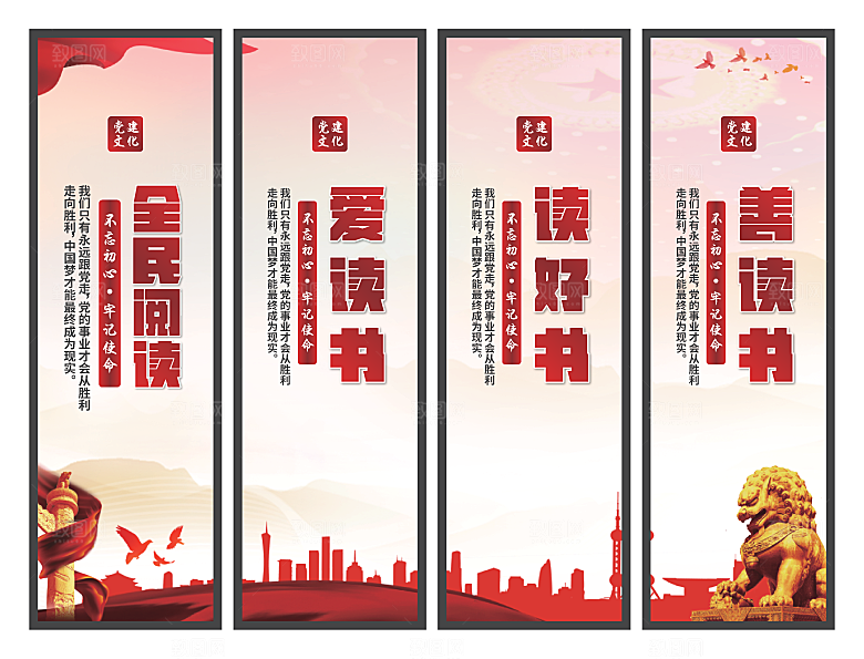 全民阅读党建挂画系列