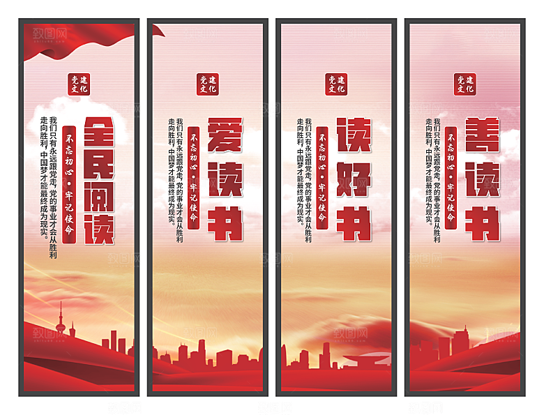 全民阅读党建挂画系列