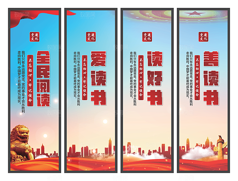 全民阅读党建挂画系列