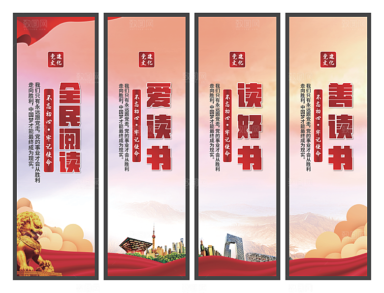 全民阅读党建挂画系列