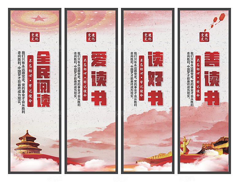 全民阅读党建挂画系列