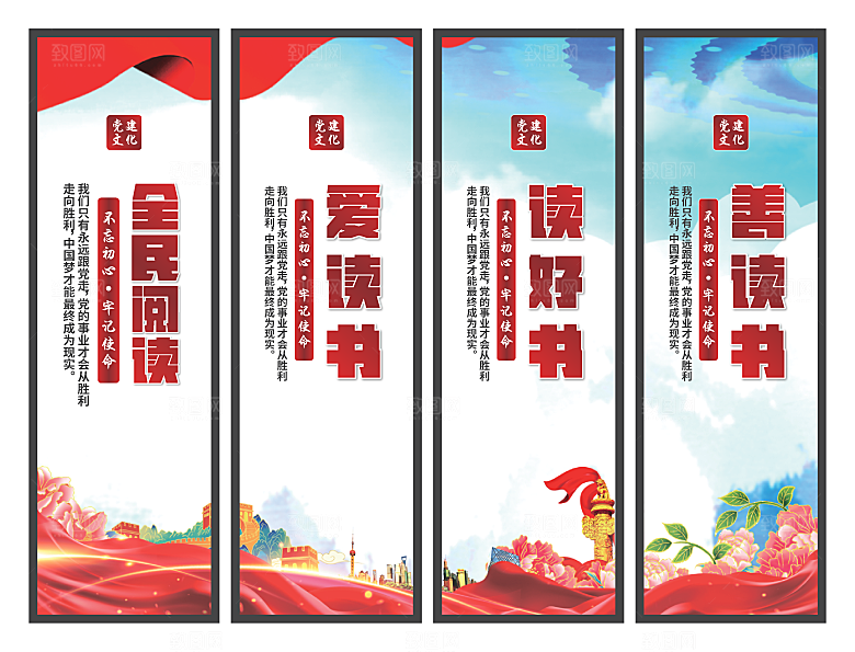 全民阅读党建挂画系列