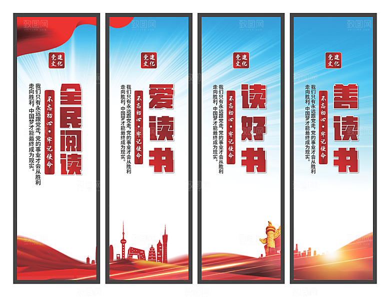 全民阅读党建挂画系列