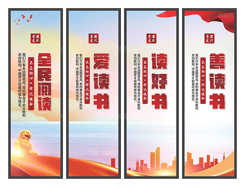 全民阅读党建挂画系列