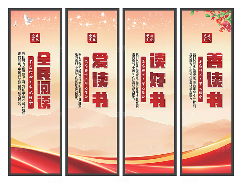 全民阅读党建挂画系列