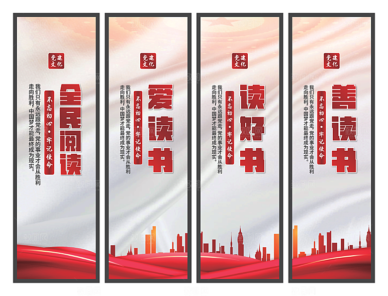 全民阅读党建挂画系列