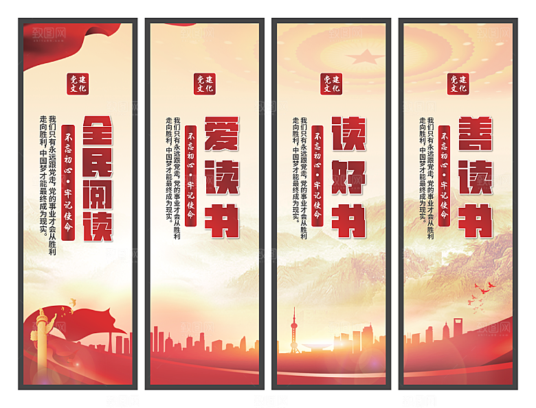 全民阅读党建挂画系列