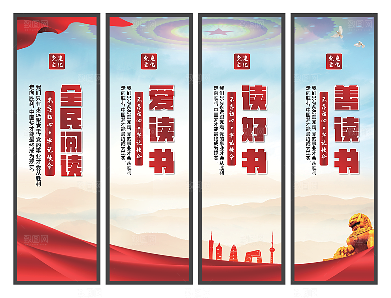 全民阅读党建挂画系列