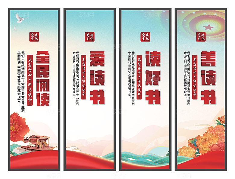 全民阅读党建挂画系列