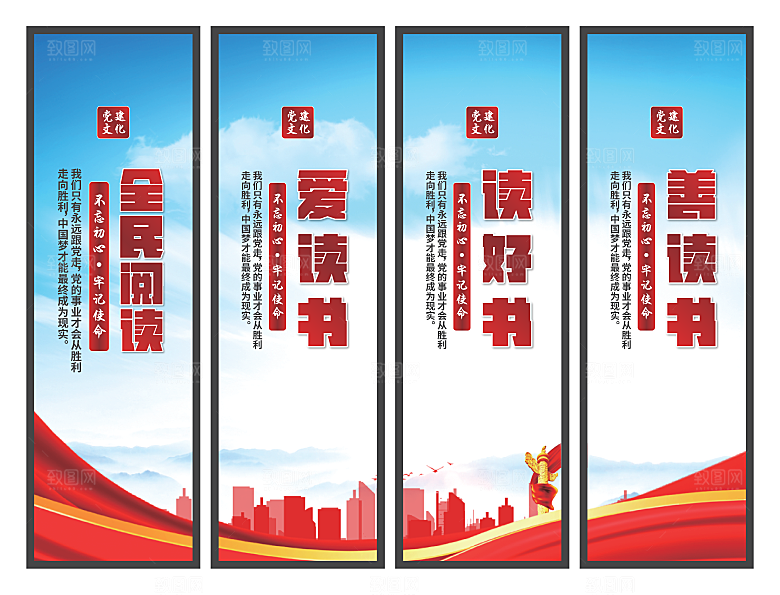 全民阅读党建挂画系列