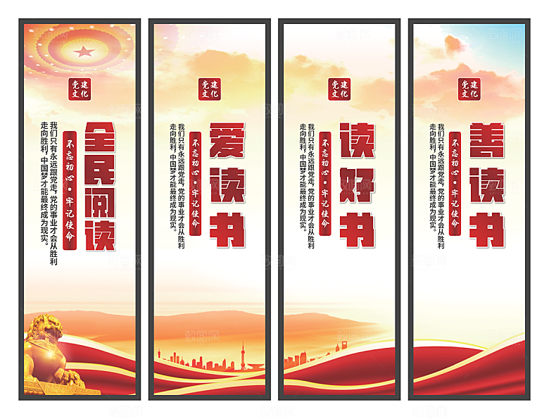 全民阅读党建挂画