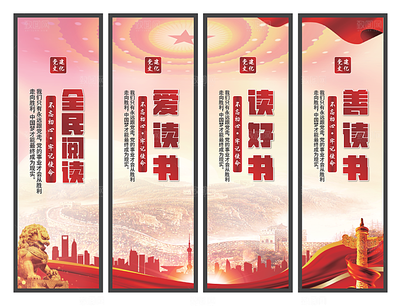 全民阅读党建挂画