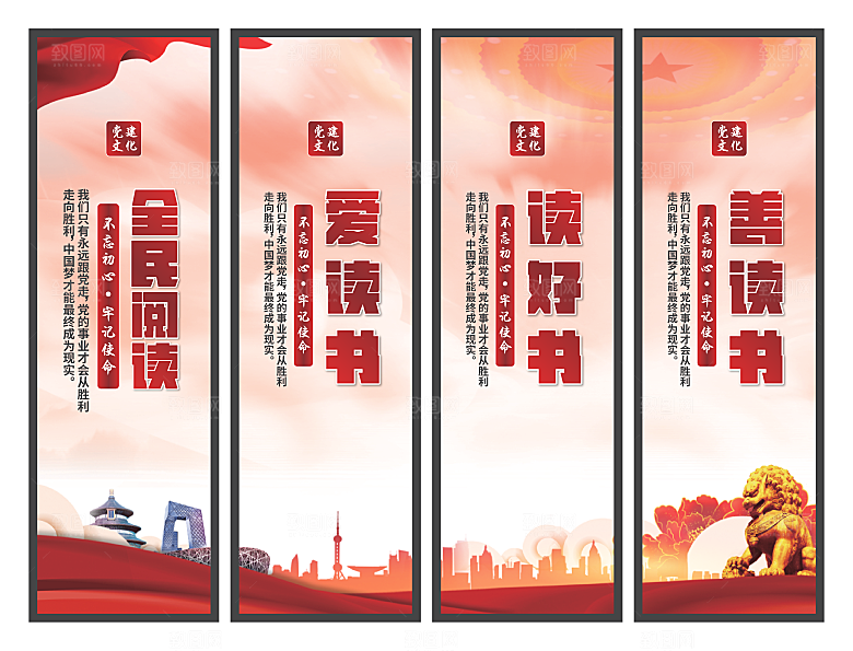 全民阅读党建挂画