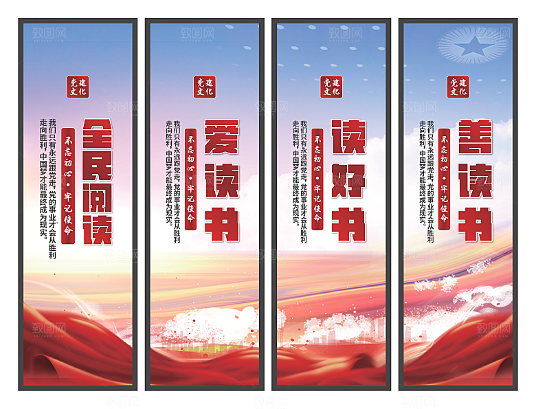 全民阅读党建挂画