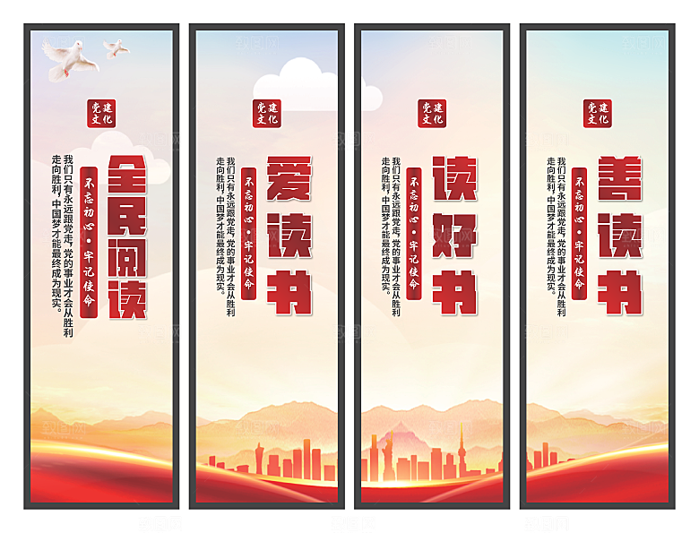 全民阅读党建挂画