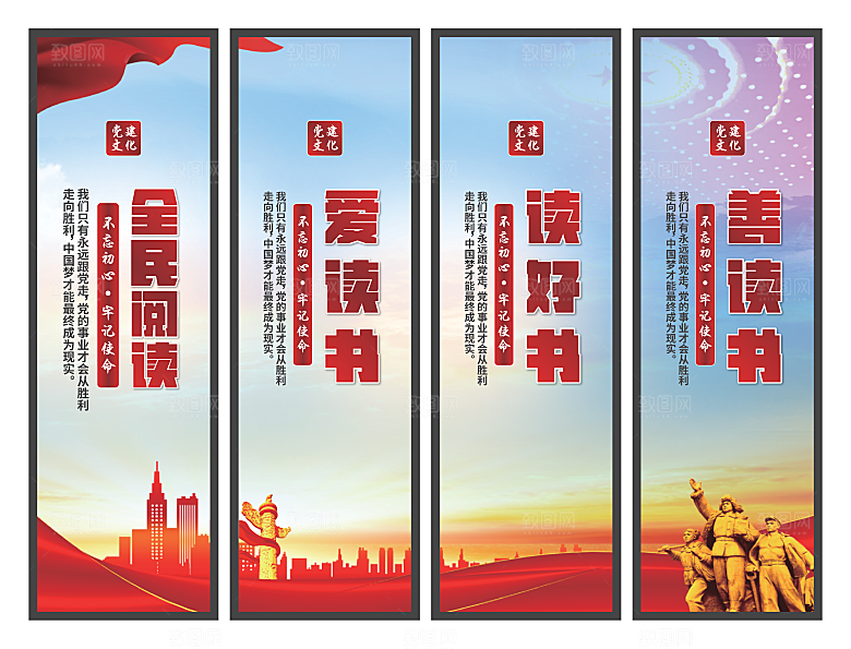 全民阅读党建挂画