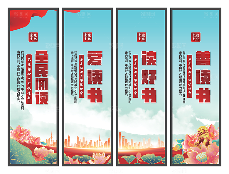 全民阅读党建挂画
