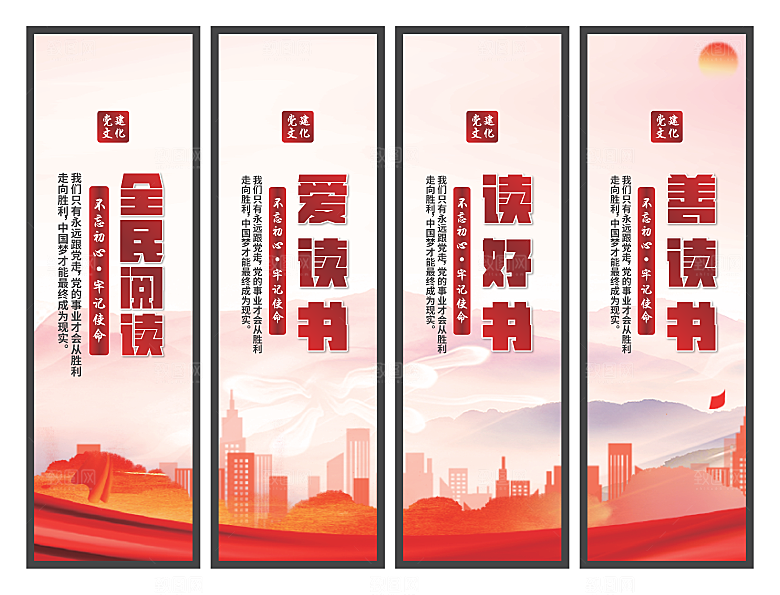 全民阅读党建挂画