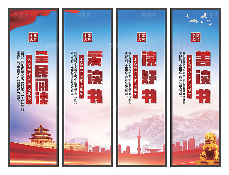 全民阅读党建挂画