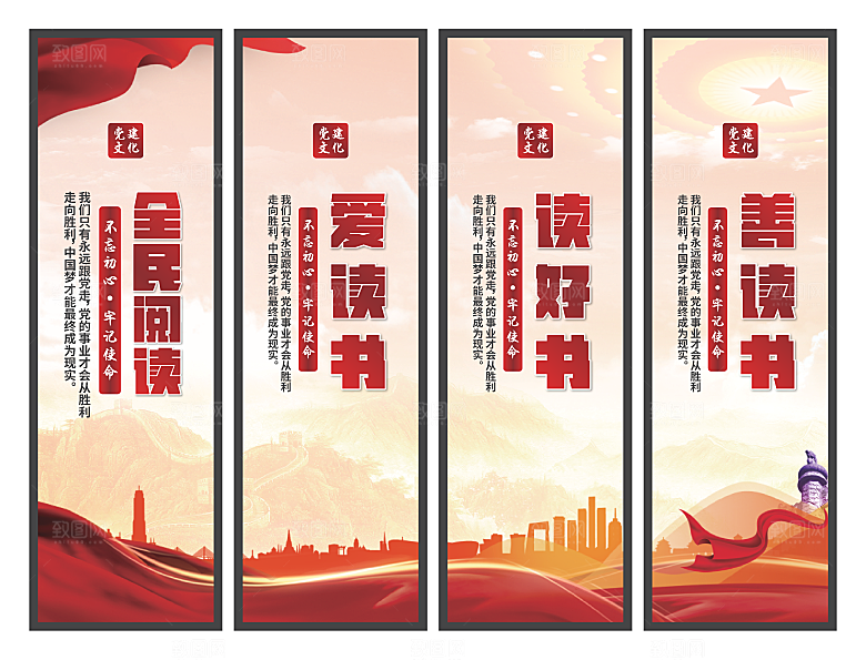 全民阅读党建挂画