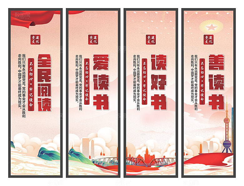 全民阅读党建挂画