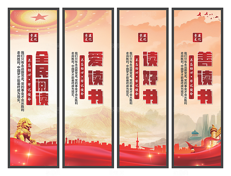 全民阅读党建挂画