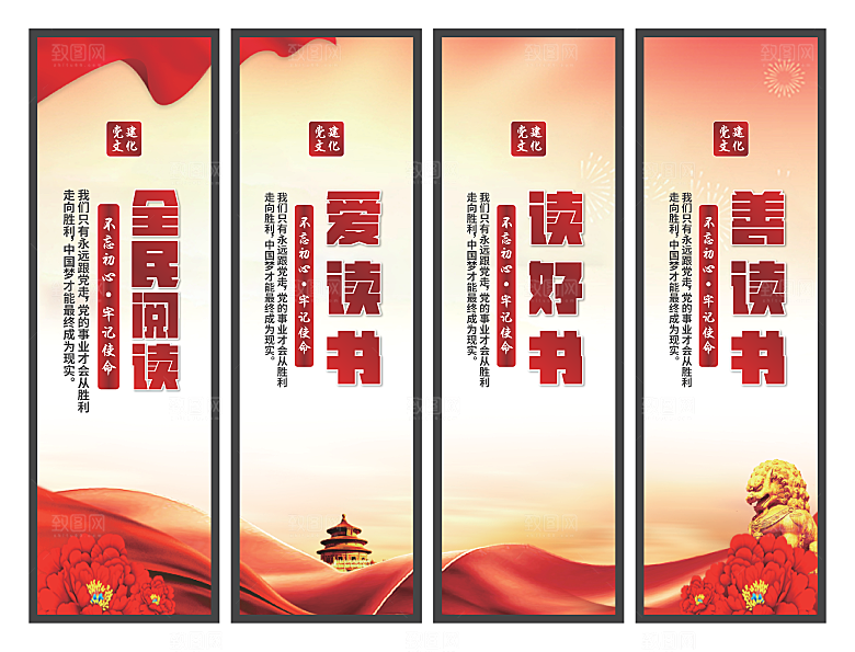 全民阅读党建挂画