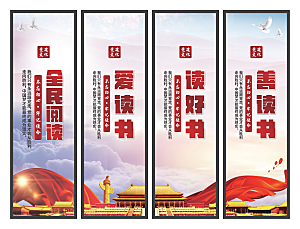 全民阅读党建挂画系列
