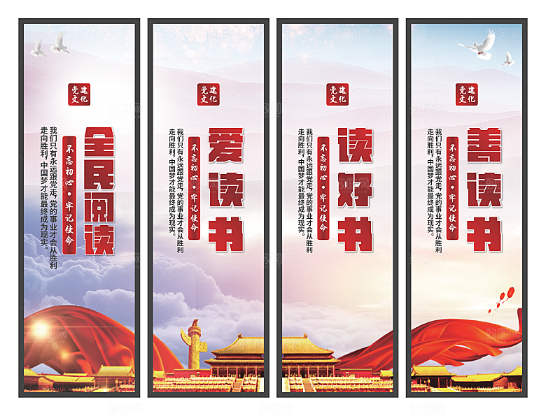 全民阅读党建挂画系列