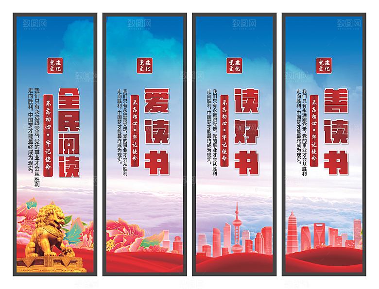 全民阅读党建挂画系列