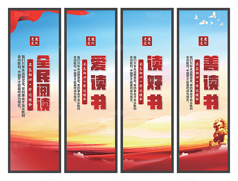 全民阅读党建挂画系列