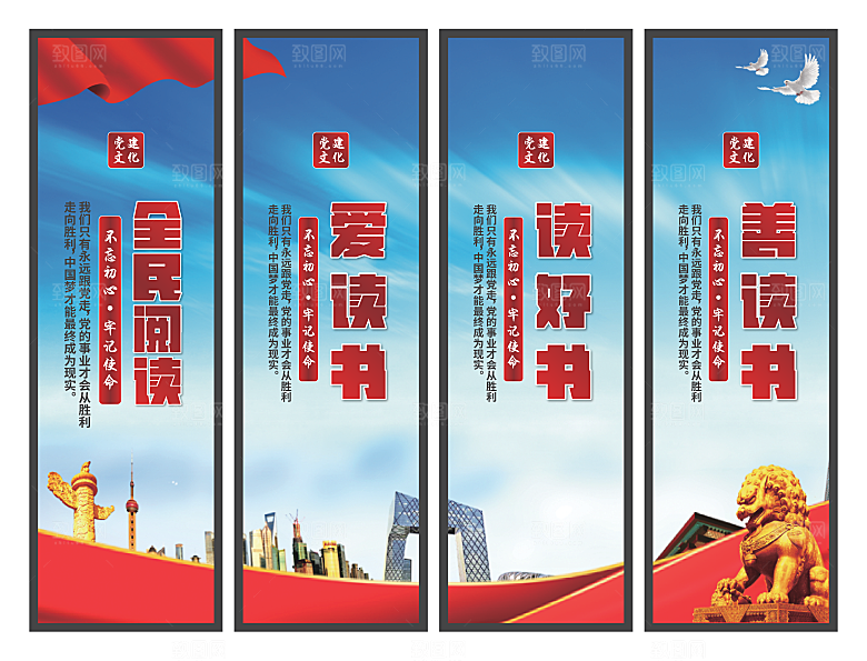 全民阅读党建挂画系列