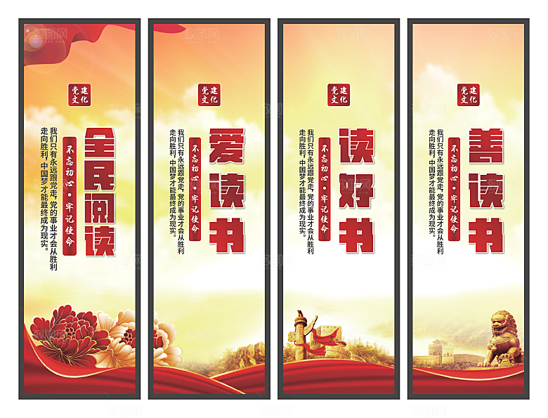 全民阅读党建挂画系列