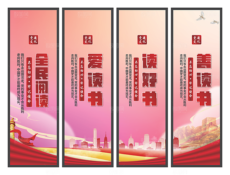 全民阅读党建挂画系列