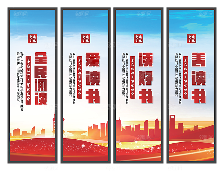 全民阅读党建挂画系列