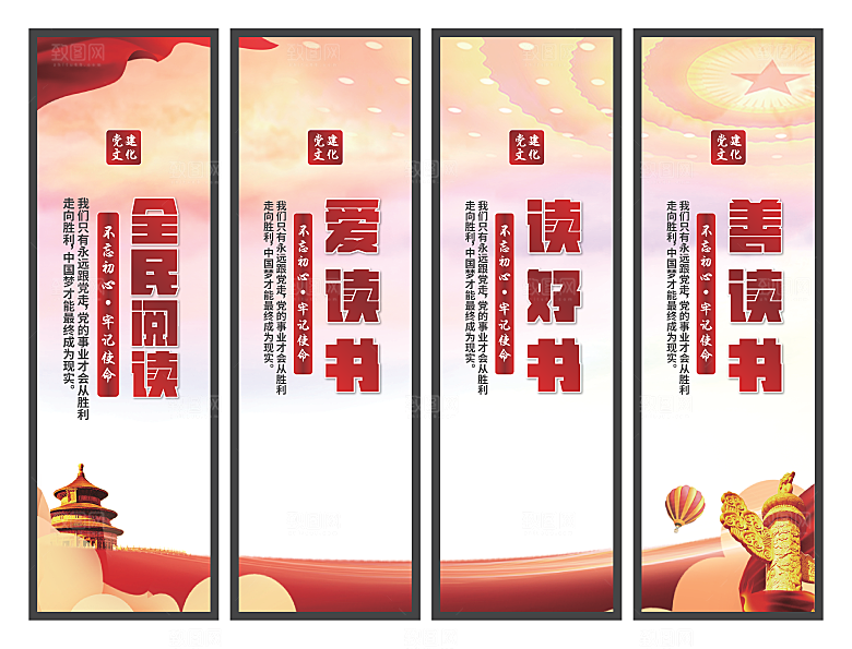 全民阅读党建挂画系列