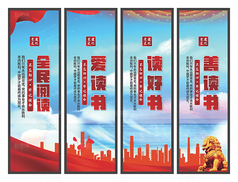 全民阅读党建挂画系列