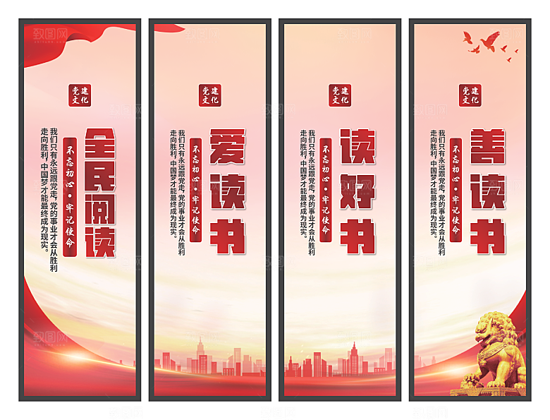 全民阅读党建挂画系列