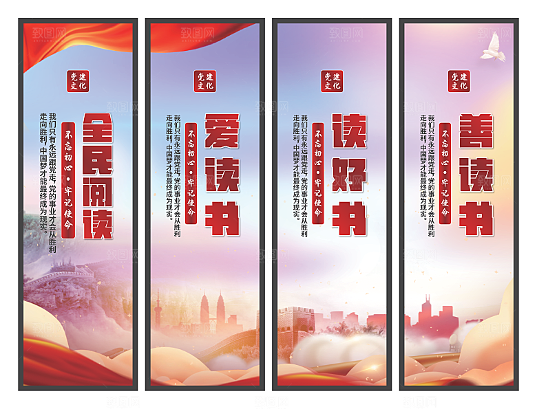 全民阅读党建挂画系列